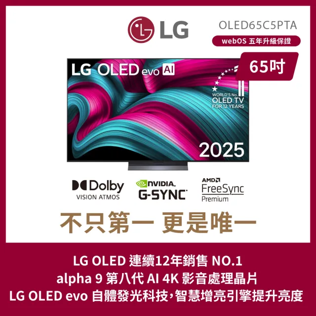 【LG 樂金】家電快配★65型 4K OLED 120Hz C5極緻系列 智慧聯網顯示器(OLED65C5PTA)