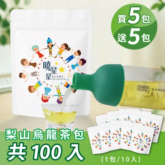 【xiao de tea 茶曉得】梨山烏龍茶包 買5送5 (10入*10包;共100入)