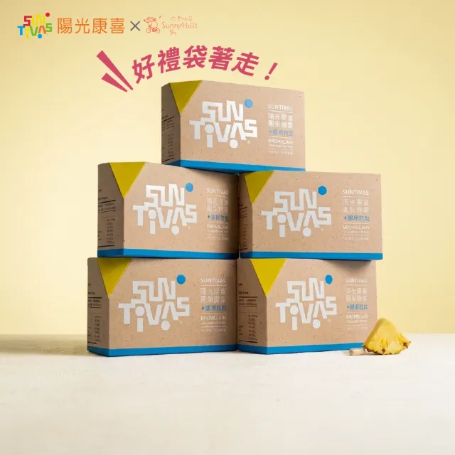 【陽光康喜】鳳梨酵素+膠原胜肽(120顆*5盒)|幫助消化+養顏美容 小分子胜・雙十購物節