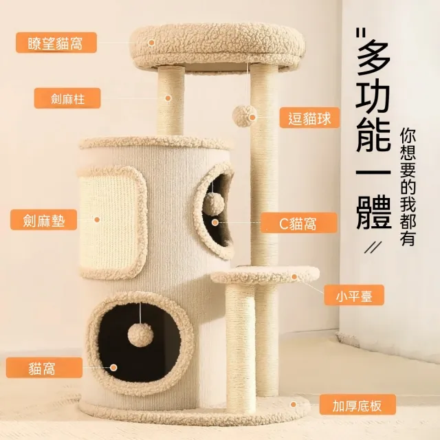 【佳美多】貓爬架 劍麻貓抓柱 封筒貓窩 多層貓樹 羊羔絨休憩平台 雙洞口躲藏空間搭配懸掛毛球 淺米色