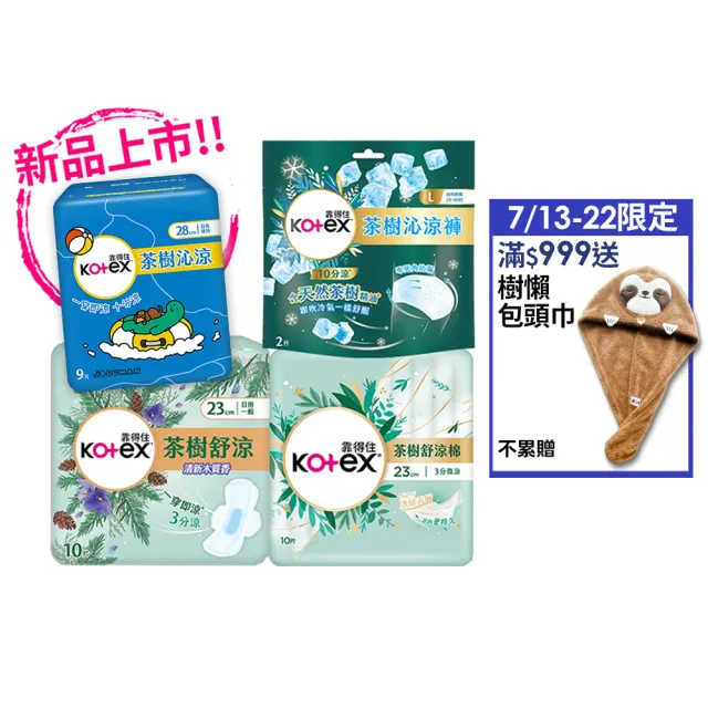 【Kotex 靠得住】茶樹沁涼JOGUMAN特別款新包裝/木質香/護墊/褲型(17.5cm-35cm/褲型M.L)2箱任選