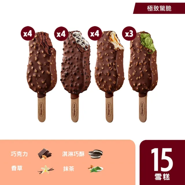 【Haagen-Dazs 哈根達斯】mo獨家★寵愛雪糕15入組(7/20 超品日 挑戰最低價)