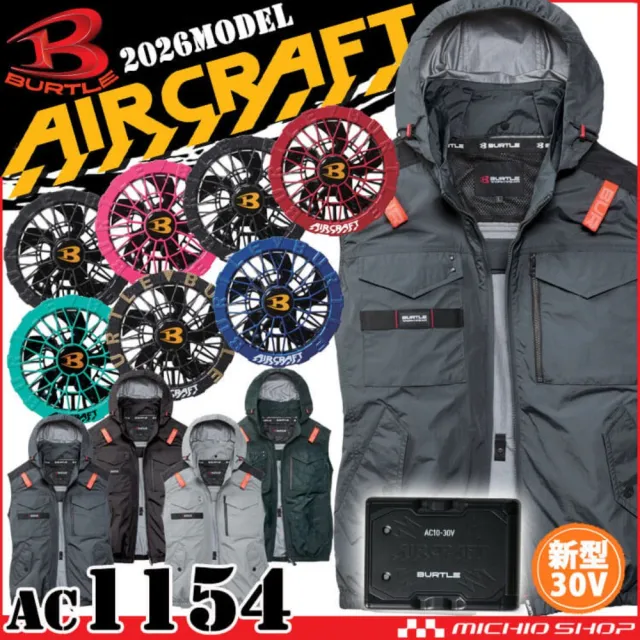 【BURTLE】日本巴特雷 2026新款 30V涼感空調服背心風扇背心 AC2094電工熱防護(側開風扇背心+風扇+30V電池)