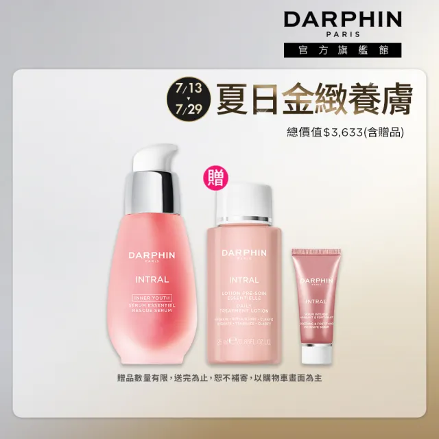 【DARPHIN 朵法】粉嫩穩膚保濕寵愛組(全效舒緩精華30ml/小粉紅)