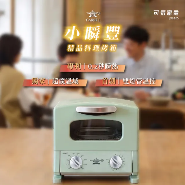 【Sengoku Aladdin 千石阿拉丁】「專利0.2秒瞬熱」1枚精品料理烤箱 2.2L AET-G8AT(二色任選)