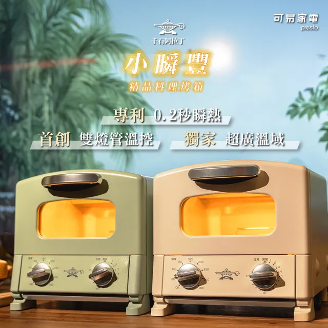 【Sengoku Aladdin 千石阿拉丁】「專利0.2秒瞬熱」1枚精品料理烤箱 2.2L AET-G8AT(二色任選)