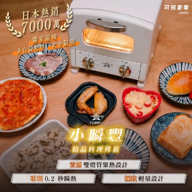 【Sengoku Aladdin 千石阿拉丁】「專利0.2秒瞬熱」1枚精品料理烤箱 2.2L AET-G8AT(二色任選)