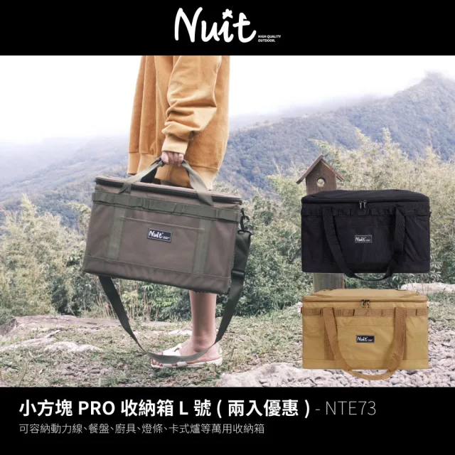 【NUIT 努特】兩入優惠-小方塊PRO收納箱 L號 大 露營 收納箱 收納包 收納袋 露營收納箱 裝備(NTE73*2)