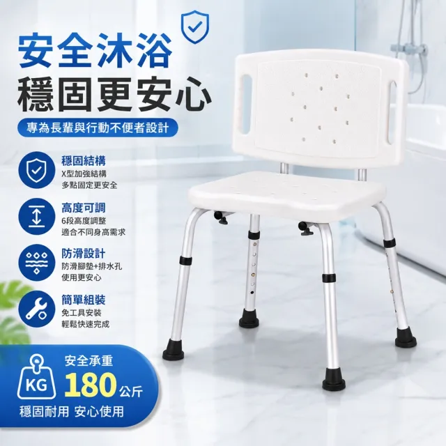 【樂購】免蹲免站更安心|180KG高承重防滑洗澡椅 靠背浴室椅 老人孕婦適用