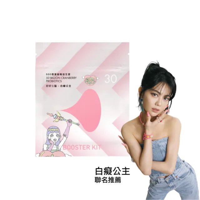 【好好生醫】500億蔓越莓益生菌 白癡公主聯名補充包・30顆/包（花青素 專利益生菌 清爽舒適）