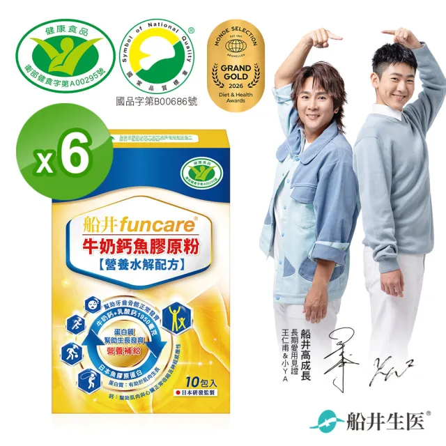 【funcare 船井生醫】牛奶鈣魚膠原粉60入-衛福部核准健康食品(高成長高效配方X王仁甫父子愛用推薦)