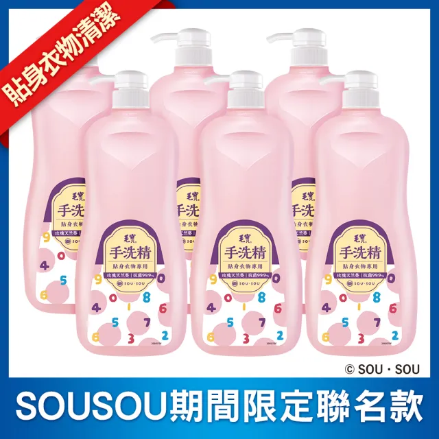 【毛寶】貼身衣物手洗精-玫瑰-SOUSOU(1000gX6入/箱)