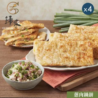 歸來 蔥肉鍋餅x4盒(116g*5/盒*4．賞星鮮嚴選)