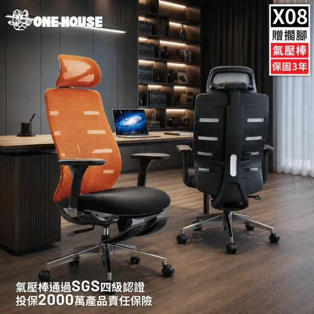 【ONE HOUSE】格拉斯人體工學電腦椅_X08 ｜4D扶手 高分子坐墊 S型透氣 (辦公椅 電競椅 升降椅 學習椅 會議)