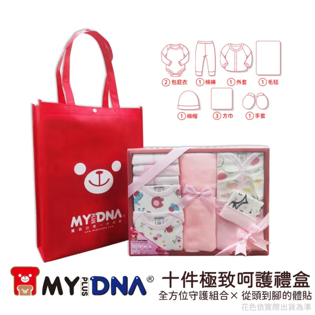 【MY+DNA 熊本部】彌月禮盒十件組｜女款長袖新生兒實用穿搭｜附品牌提袋・花色隨機出貨（B0005-02）
