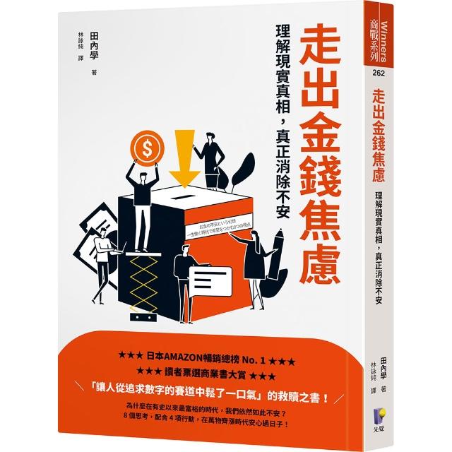 走出金錢焦慮：理解現實真相，真正消除不安