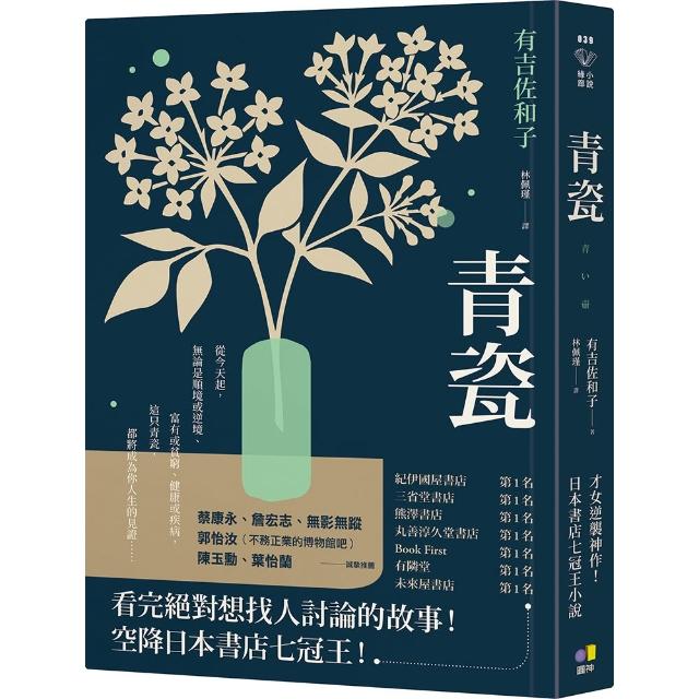 青瓷(才女逆襲神作！空降日本書店七冠王)