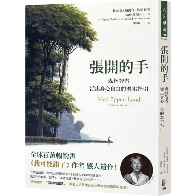 張開的手：森林智者活出身心自由的溫柔指引