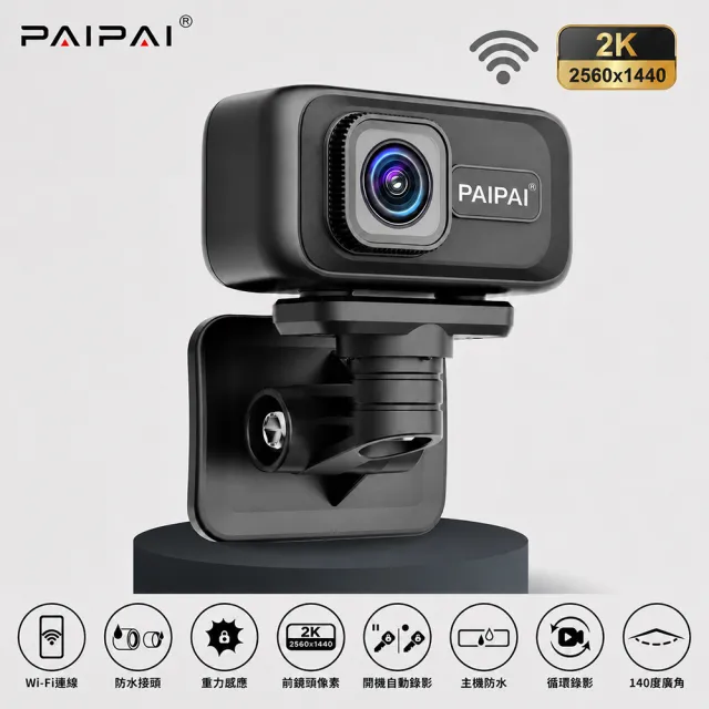 【PAIPAI 拍拍】(贈64G)2K WIFI星光級P20S防水型摩托車機車行車記錄器