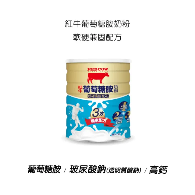 【RED COW 紅牛】官方直營 100%全脂奶粉2.1kg+葡萄糖胺奶粉-軟硬兼固配方1.5kgx1罐(每日營養/親友送禮)
