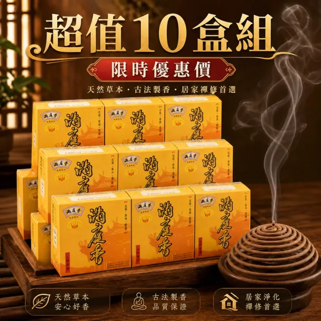 【MAN TING XIANG 滿庭香】24小時上料香環 超值組合100片 805C 居家使用/宗教團體必買/好評回購NO1
