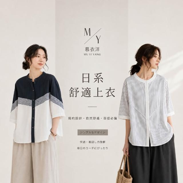 【MU YI YANG 慕衣洋】LinneMuse棉紗上衣系列