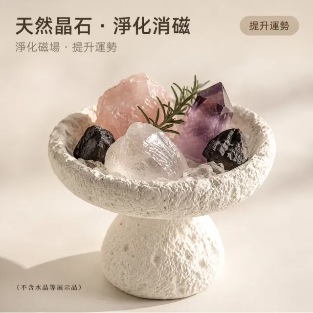 隕石擴香消磁飾品碗(白水晶 紫水晶 碎石 正能量 專注力 淨化消磁 天然水晶 風水 提升運勢 礦石)