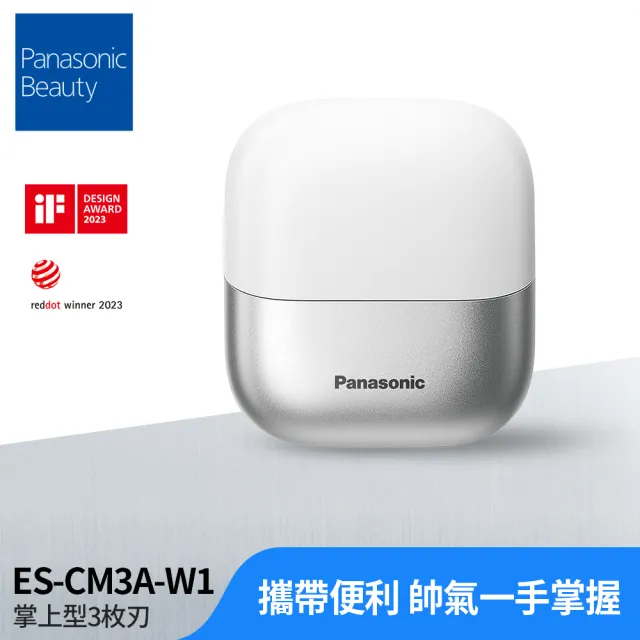 【Panasonic 國際牌】掌上型3枚刃電鬍刀 (ES-CM3A)