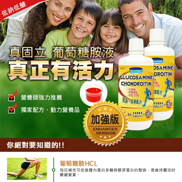 【草本之家】真固立葡萄糖胺液12入組1000ml/入(鈣.膠原蛋白.輔酵素Q10.MSM.鯊魚軟骨)