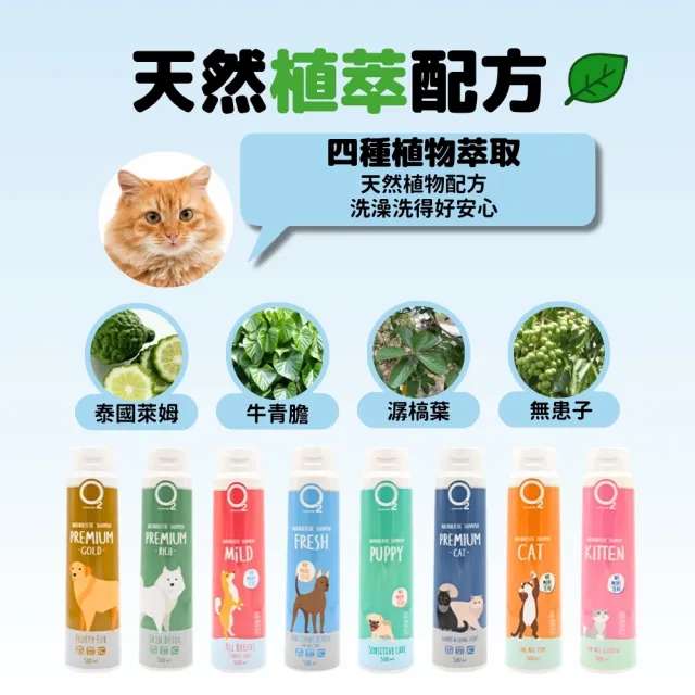 【O2 NATURE】幼貓專用溫和洗毛精500ml(小貓洗澡/寵物沐浴乳/寵物洗毛精/貓洗澡/貓沐浴乳/寵物洗澡)