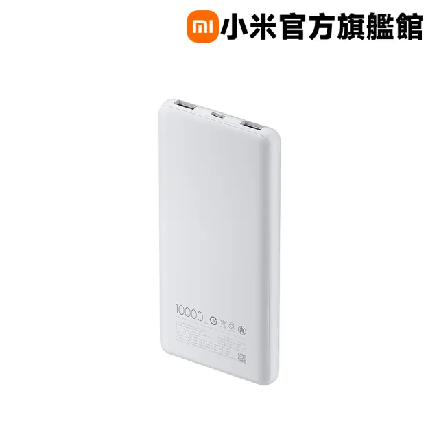 【小米】官方旗艦館 Xiaomi 行動電源 10000 22.5W Lite