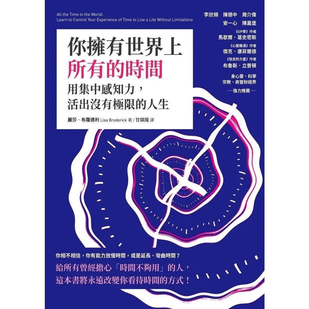 【momoBOOK】你擁有世界上所有的時間(電子書)