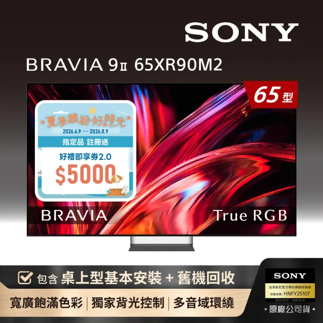 【SONY 索尼】BRAVI 9II 65型 True RGB XR 4K HDR Google TV顯示器(Y-65XR90M2)