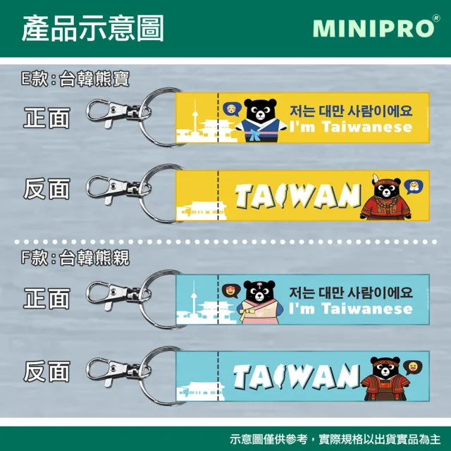 【MINIPRO】織帶鑰匙圈(飄帶/鑰匙圈/吊飾/掛飾/鑰匙扣/吊牌)