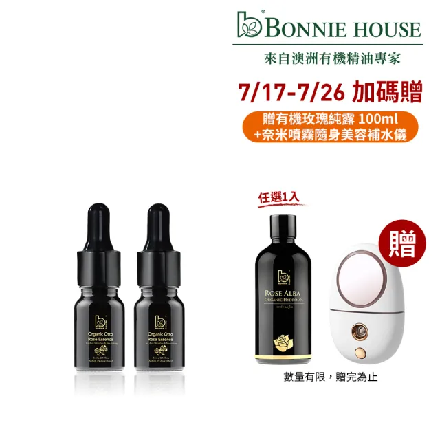 【Bonnie House 植享家】頂級有機原精5ml(任選二入)(送禮首選)