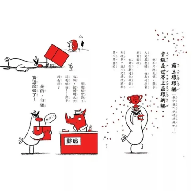 〔SEL情緒橋梁書〕霸王壞壞鵝1-4套書(限量贈壞壞鵝萬用派對邀請函)