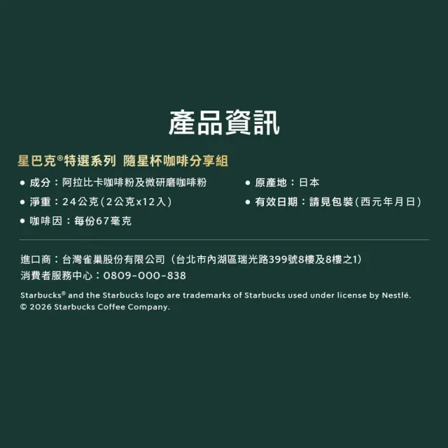 【STARBUCKS 星巴克】特選系列隨星杯mini cup咖啡1盒(12入/盒;momo獨家首賣/送禮)