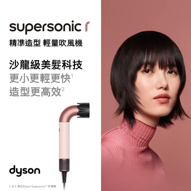 【dyson 戴森】限量福利品 HD17 Supersonic r 精準造型 輕量吹風機(粉霧玫瑰)