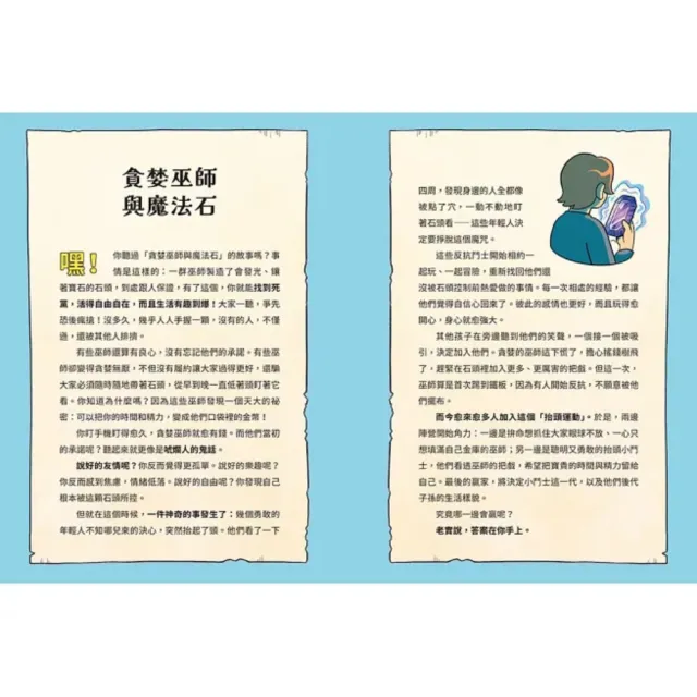 〔心理學家海德特給青少年的建議〕失控的焦慮世代+翻轉世代
