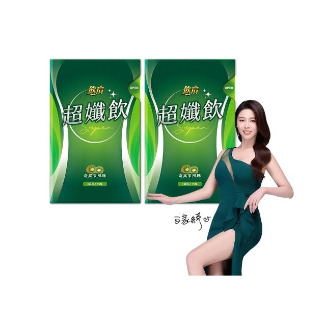 【飲后】超孅飲2盒(15包/盒 白家綺監製 順暢代謝)