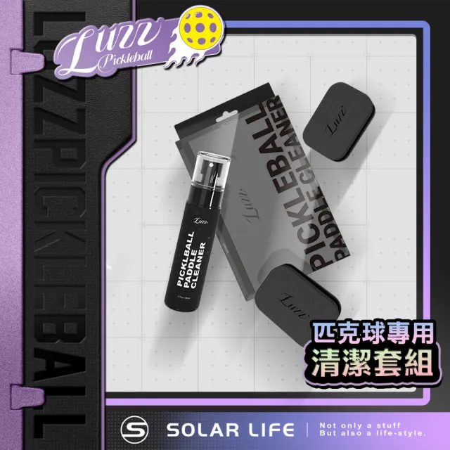 【Luzz】匹克球拍專業清潔保養套裝 球拍清潔噴霧 pickleball 定期保養 擦拭海綿 球拍修復除汙