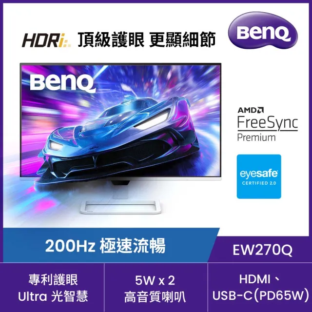 【BenQ】EW270Q 2K 200Hz護眼螢幕(27型/200Hz/1ms//HDMI/Type-C/DP/內建喇叭)