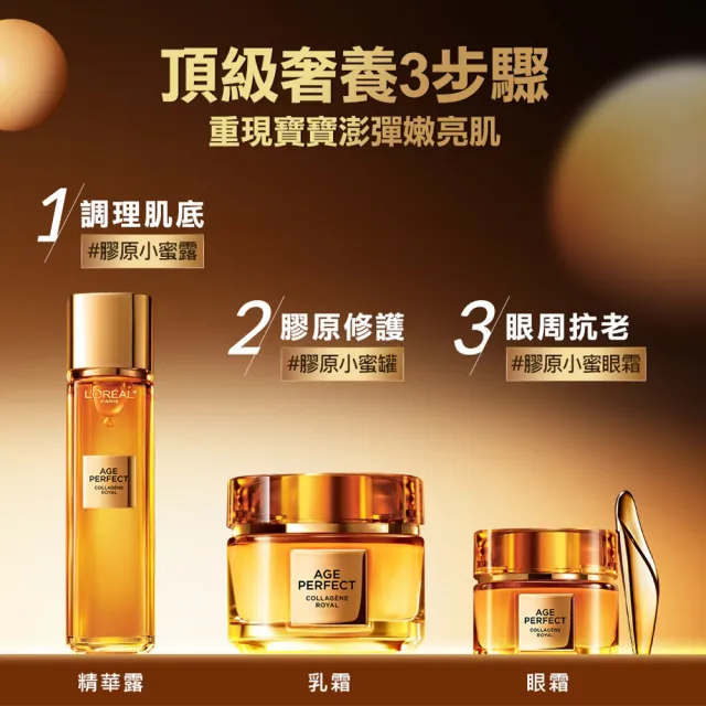 【L’OREAL Paris 巴黎萊雅】全新升級2.0金致臻顏花蜜奢養膠原乳霜60ml(輕盈乳霜/滋潤乳霜)