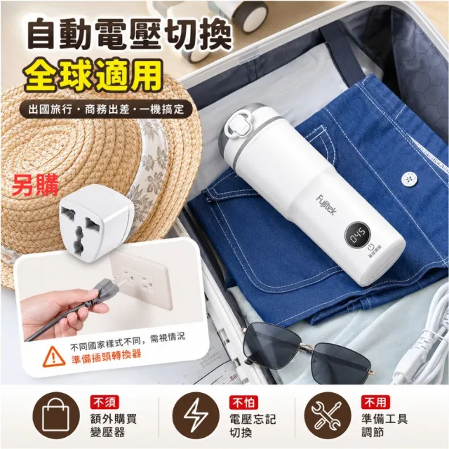 【Fujitek 富士電通】480ML旅煮杯丨國際電壓Type-C電熱水杯FTK-LN045(快煮杯 快煮壺 行熱杯 可行動電源)
