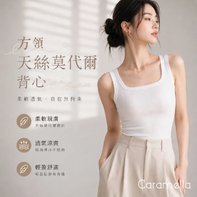 【Caramella】莫代爾背心 細肩帶背心 涼感背心 背心 天絲背心 無鋼圈 內搭背心 女背心 細肩背心 夏天背心