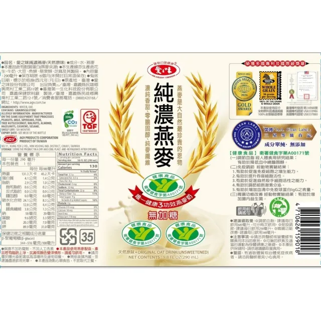 【愛之味】純濃燕麥290mlx24入/箱(榮獲三項國家健康認證)