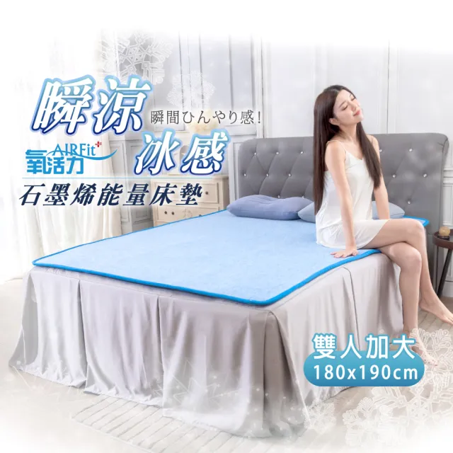 【旭】日本旭川生命磁瞬涼冰感能量護眠睡墊-雙人加大(冰涼墊 涼墊 透氣床墊)