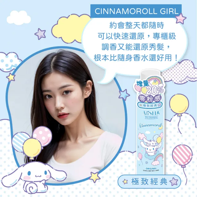 【AliSHA 妍樂羋】sanrio三麗鷗限定版 乾洗髮噴霧220ml(3入超值組)