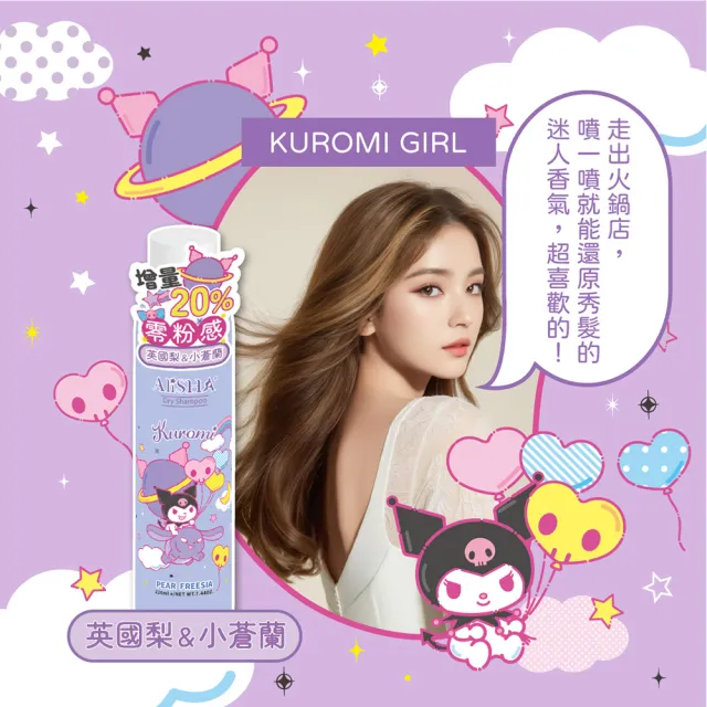 【AliSHA 妍樂羋】sanrio三麗鷗限定版 乾洗髮噴霧220ml(3入超值組)