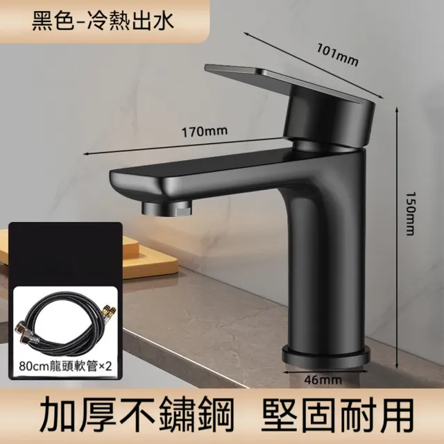 【Quality 聚家】不鏽鋼水龍頭 洗面盆龍頭 冷熱雙控龍頭 16.8*15*10CM 洗漱龍頭 80cm防爆管 防腐防銹